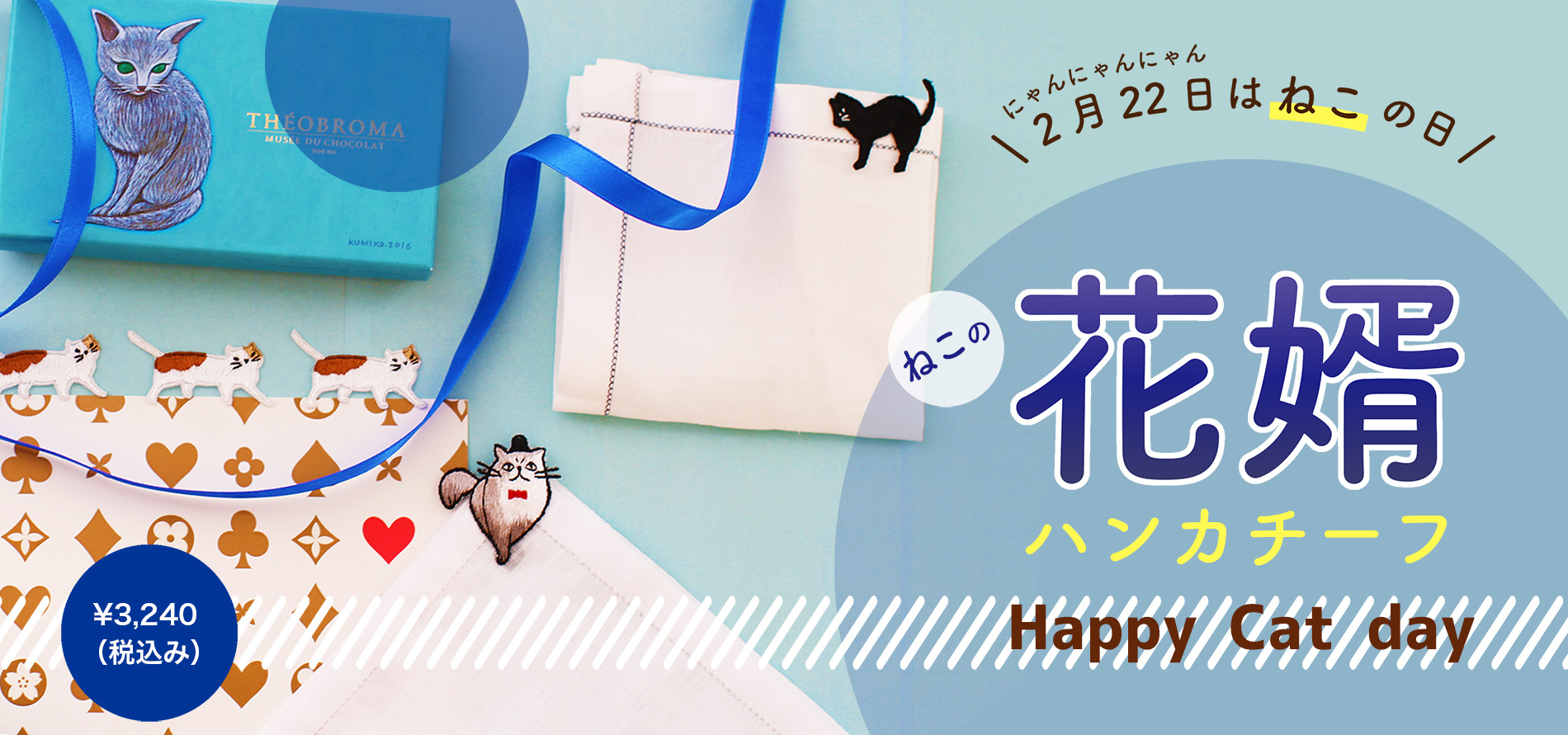 ねこの花婿ハンカチーフ