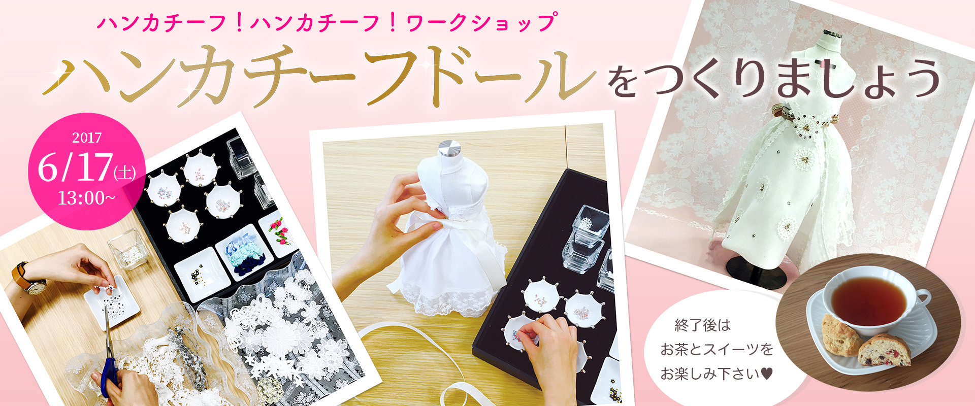 ワークショップ　ハンカチーフドールをつくりましょう