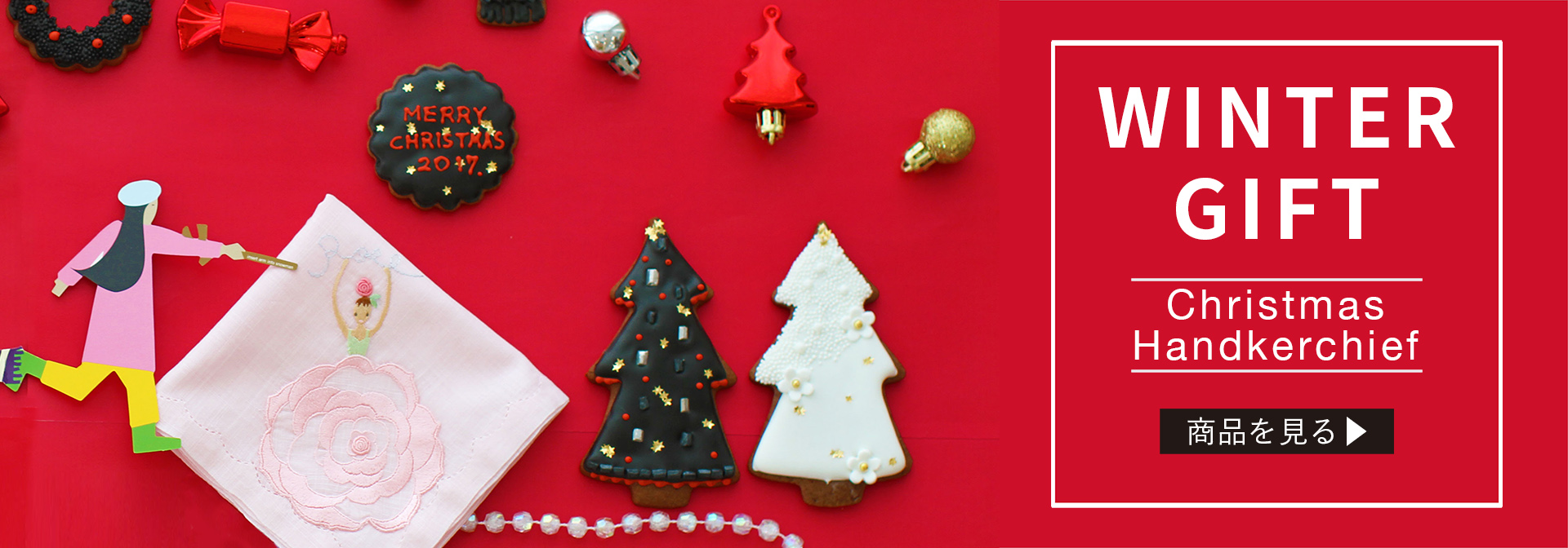 クリスマスギフト