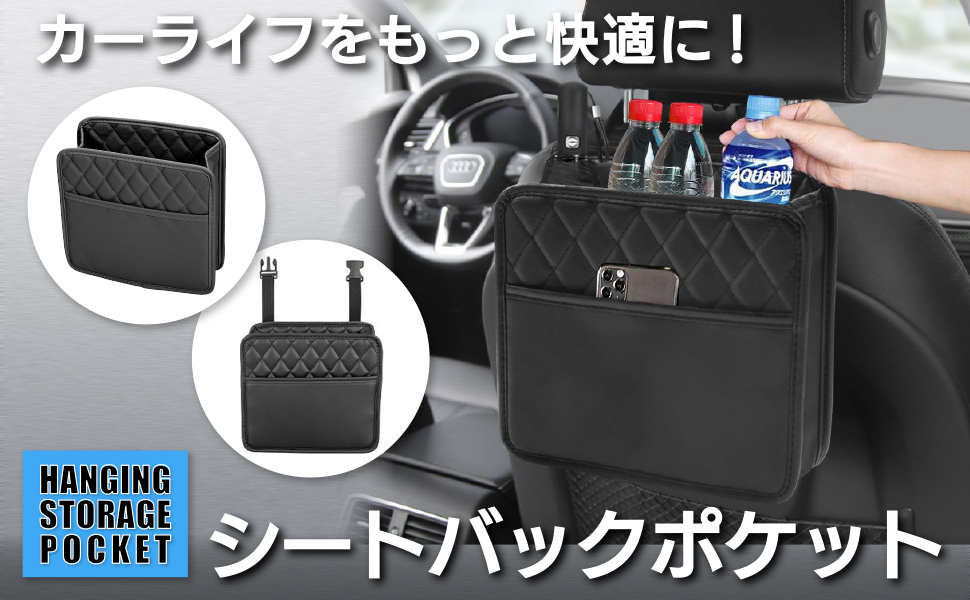 シートバックポケット