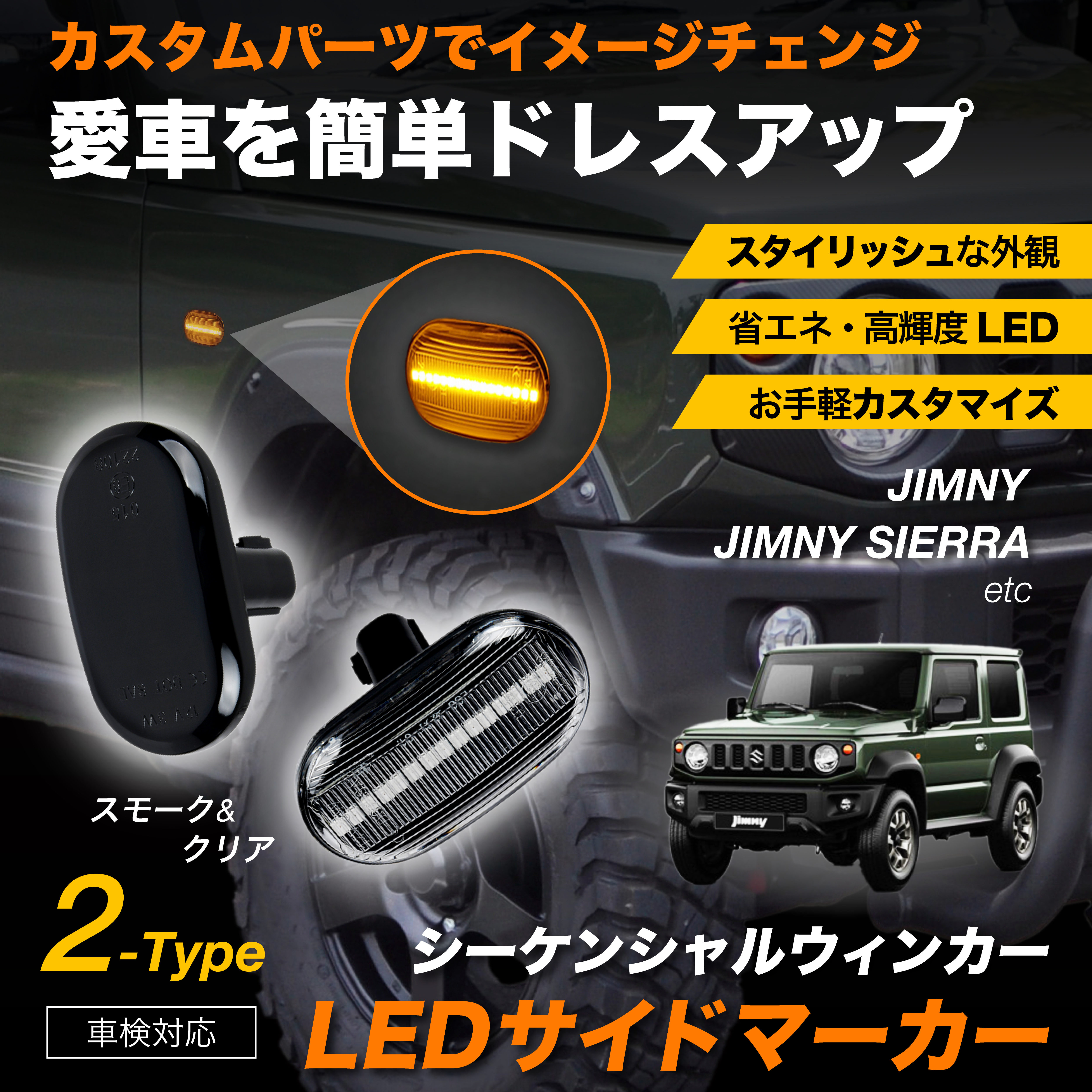 LEDサイドマーカー