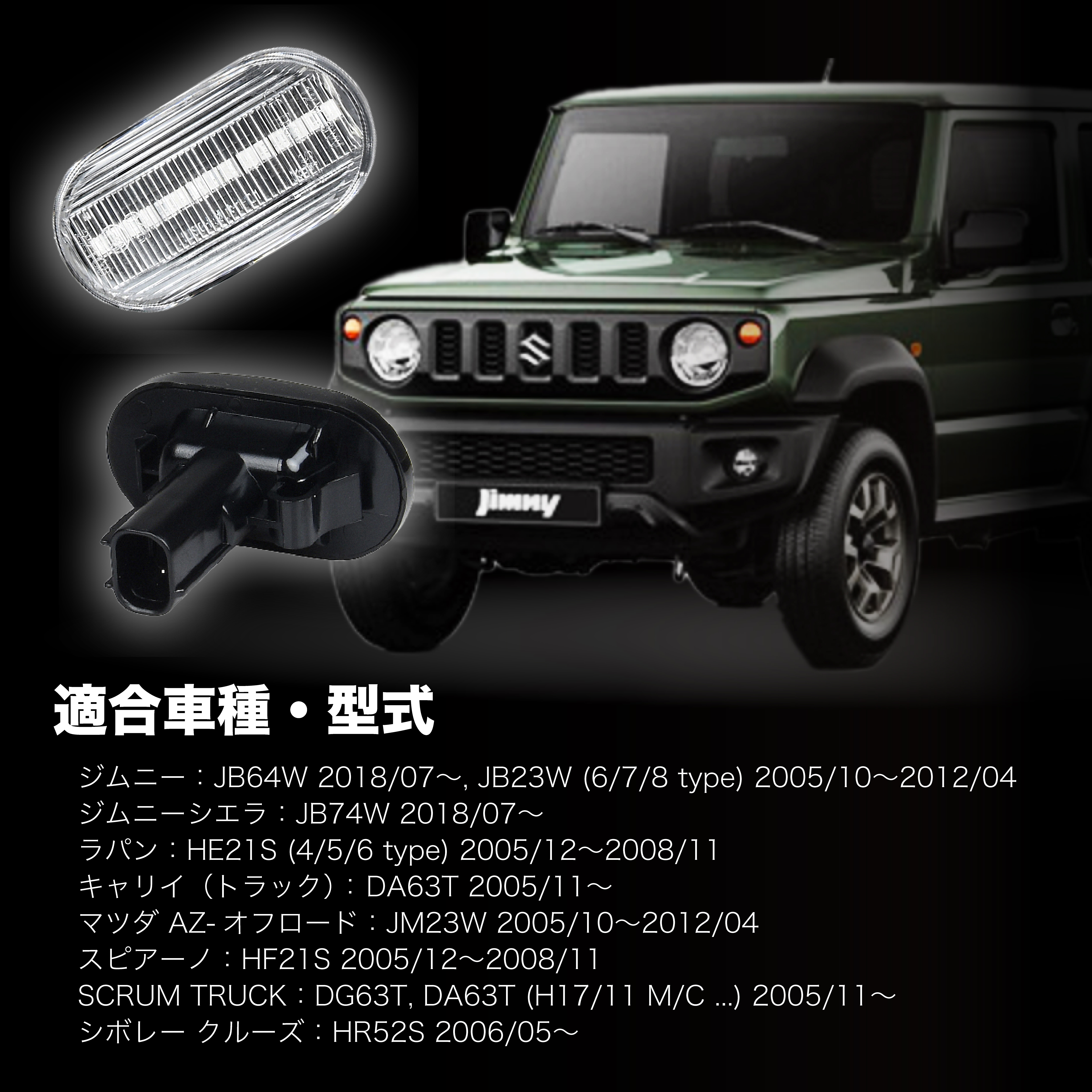 LEDサイドマーカー