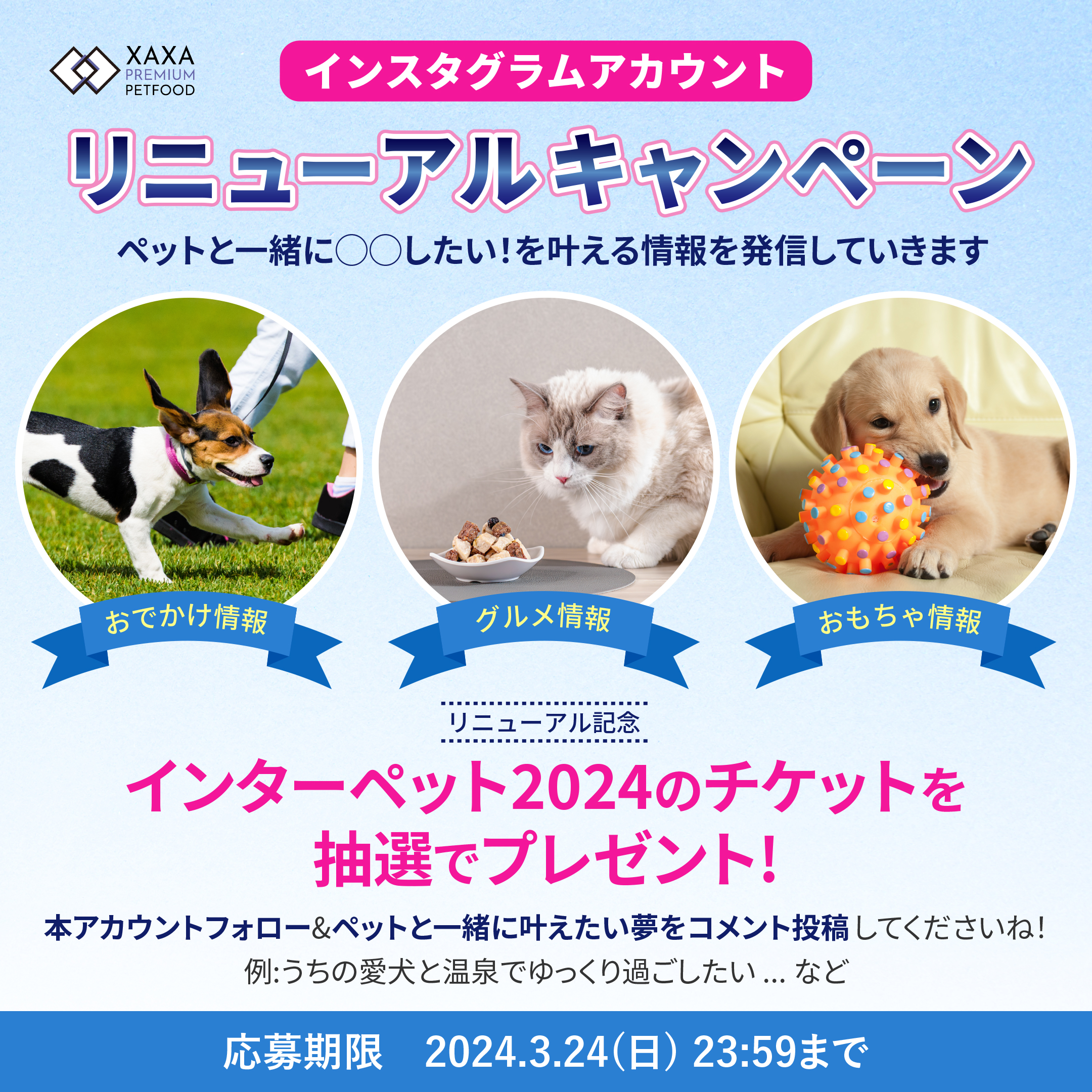 Instagramキャンペーン画像