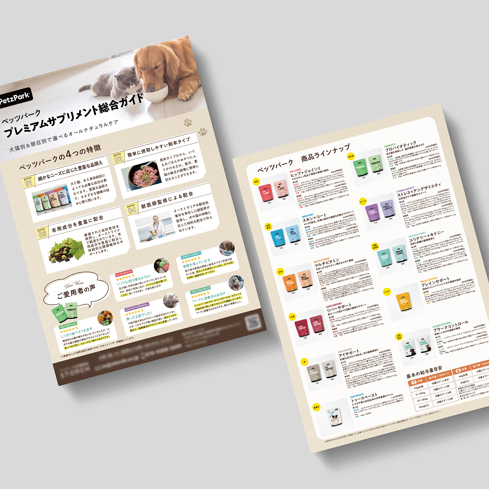 PetzParkリーフレット